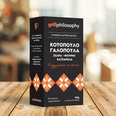Μείγμα καρυκευμάτων Κοτόπουλο/Γαλοπούλα Grill Philosophy