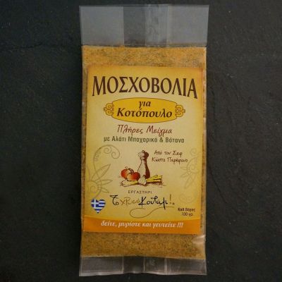 Μοσχοβολιά μείγμα για κοτόπουλο