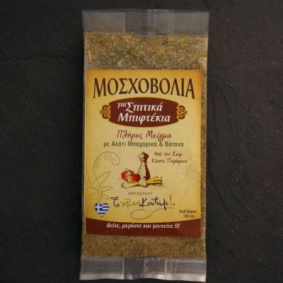 Μοσχοβολιά μείγμα για μπιφτέκια