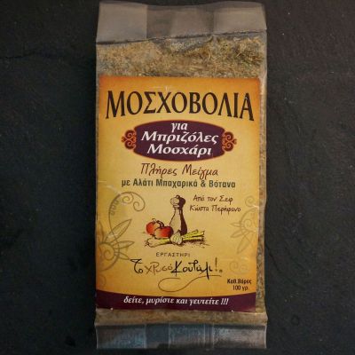 Μοσχοβολιά μείγμα για μπριζόλα μοσχαρίσια