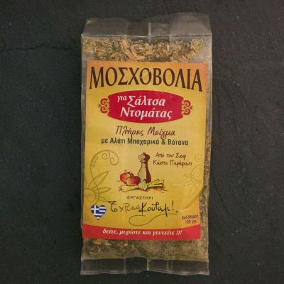 Μοσχοβολιά μείγμα για σάλτσα ντομάτας