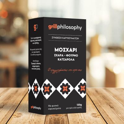 Μείγμα καρυκευμάτων Μοσχάρι Grill Philosophy