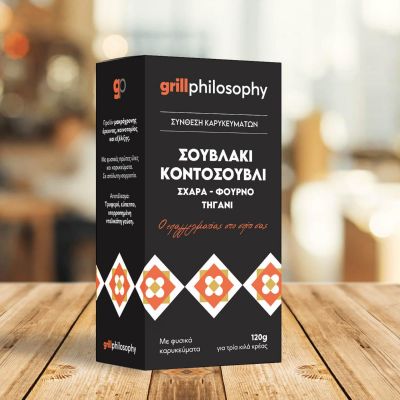 Μείγμα καρυκευμάτων Σουβλάκι/Κοντοσούβλι Grill Philosophy